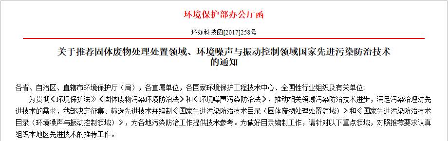 環(huán)保部決定：編制《國(guó)家先進(jìn)污染防治技術(shù)目錄（固體廢物處理處置領(lǐng)域）》